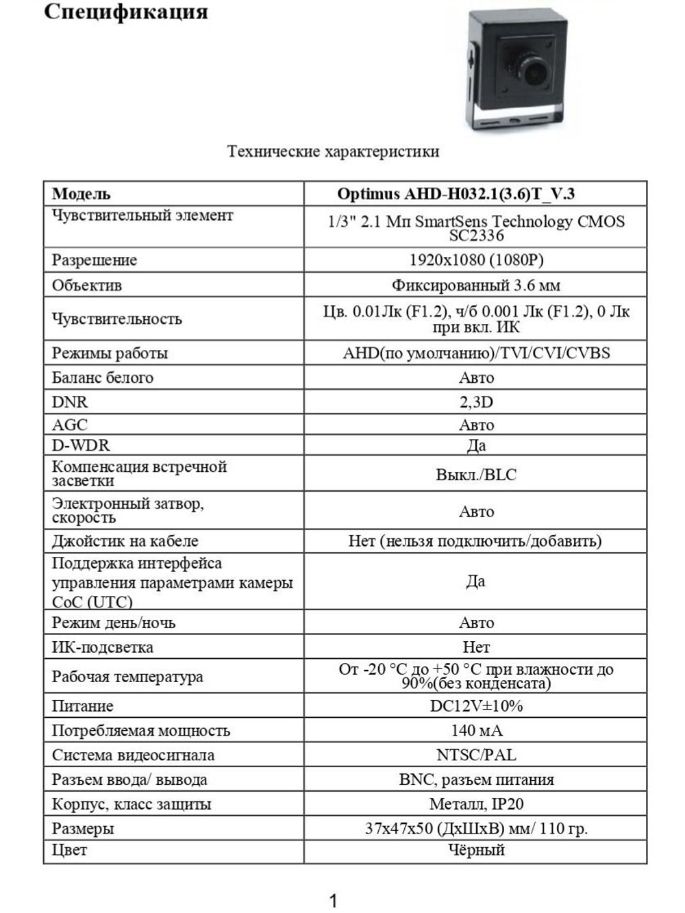 Видеокамера Optimus AHD-H032.1(3.6)T_V.3