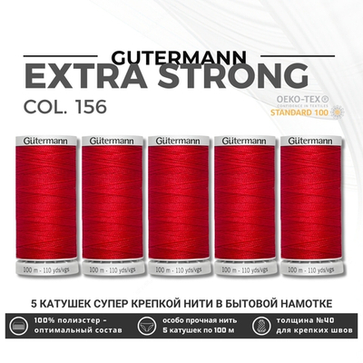 Нитки суперкрепкие Gutermann Extra Strong M782 №40 (100 метров), 5 кат. | 156 красный