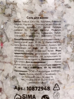 Соль для ванны с лепестками лаванды, 370 г