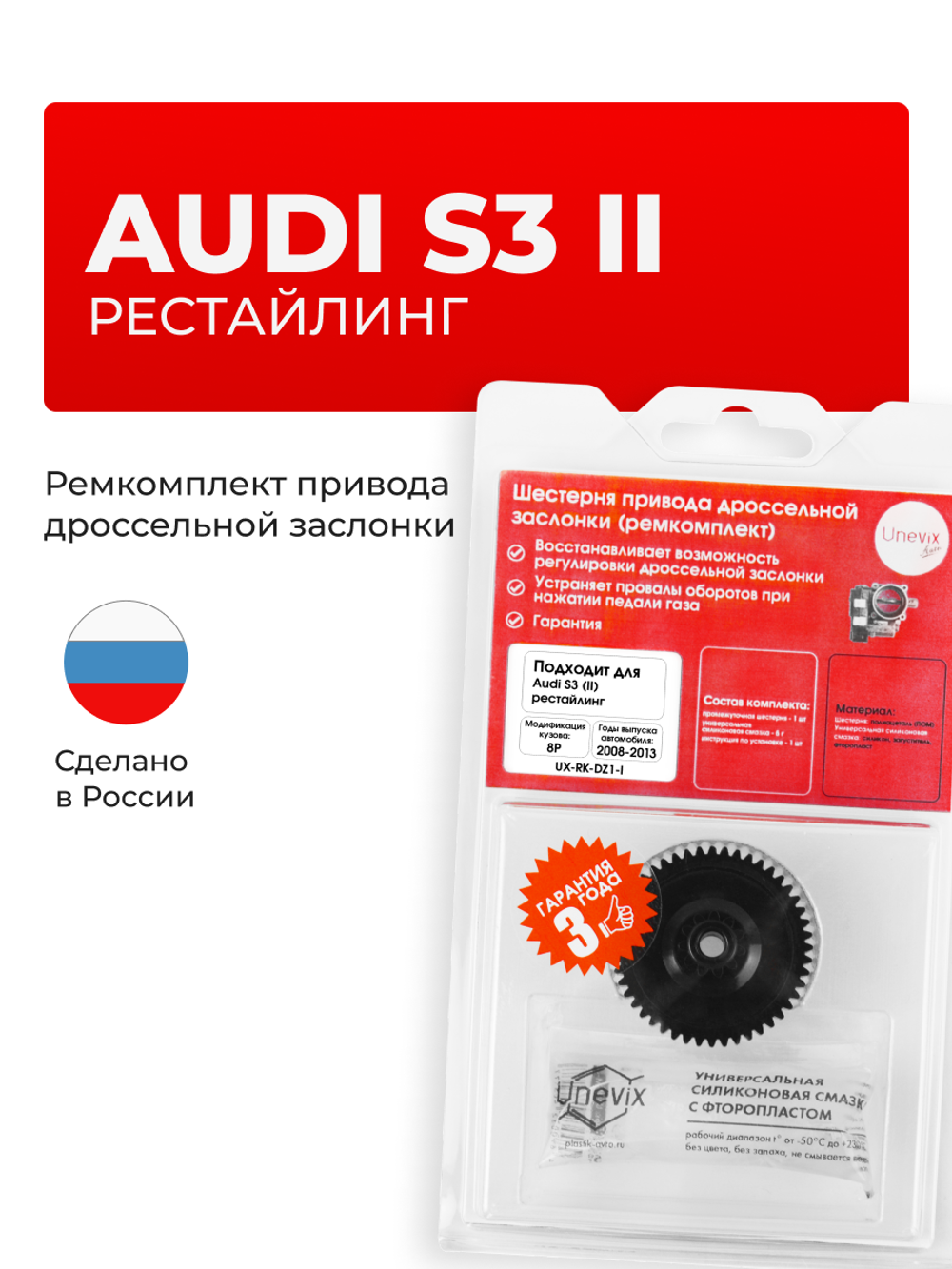 Шестерня привода дроссельной заслонки (ремкомплект) Audi S3 [8P (II) рестайлинг] (2008 - 2013) DZ-1