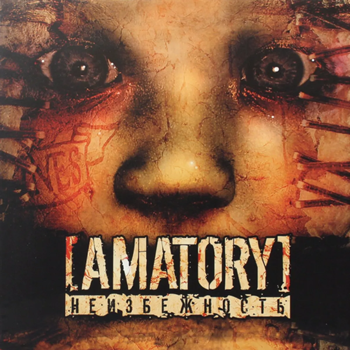 Виниловая пластинка. Amatory - Неизбежность
