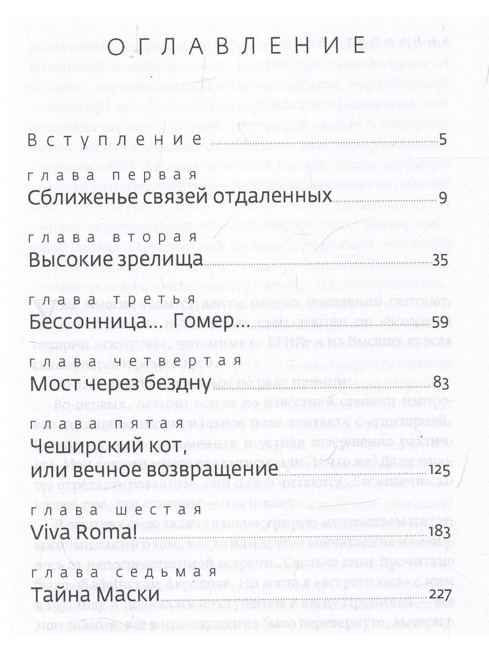 Мост через бездну. Книга 1