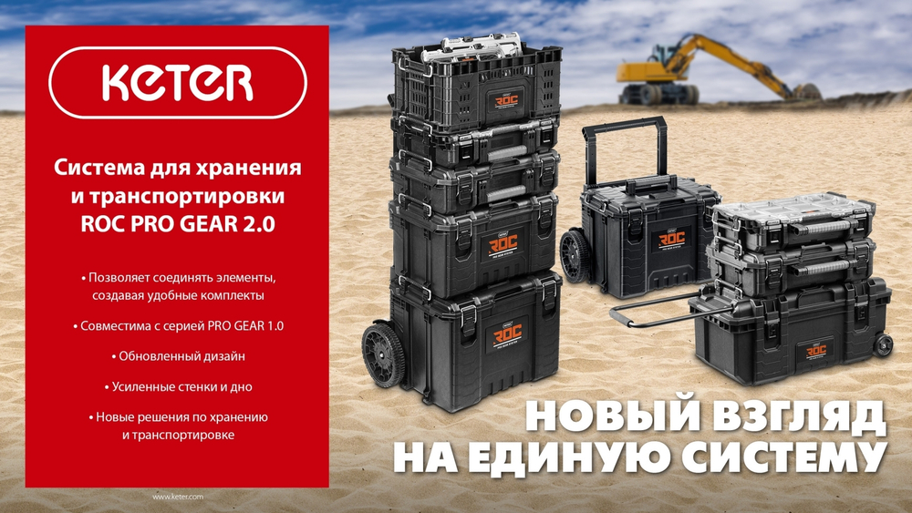 KETER ROC PRO GEAR 2.0 (22″) пластиковый ящик-лоток (38373)