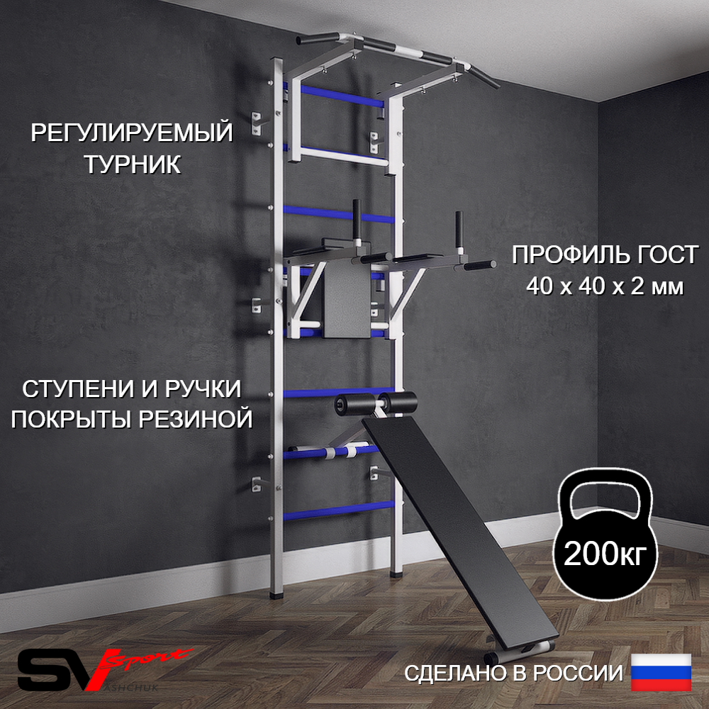 Шведская стенка Sv Sport (Турник стандарт/Брусья/Скамья)