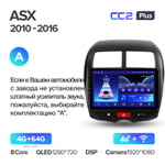 Teyes CC2 Plus 10.2" для Mitsubishi ASX 2010-2016