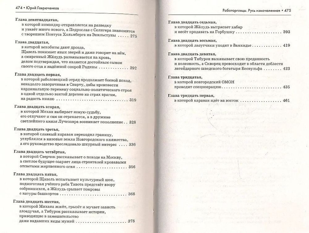 Работорговцы. Русь измочаленная