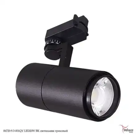 06720-9.3-001QY LED20W BK светильник трековый