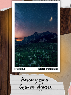 Моя Россия. Лето (выпуск №4, 2025)