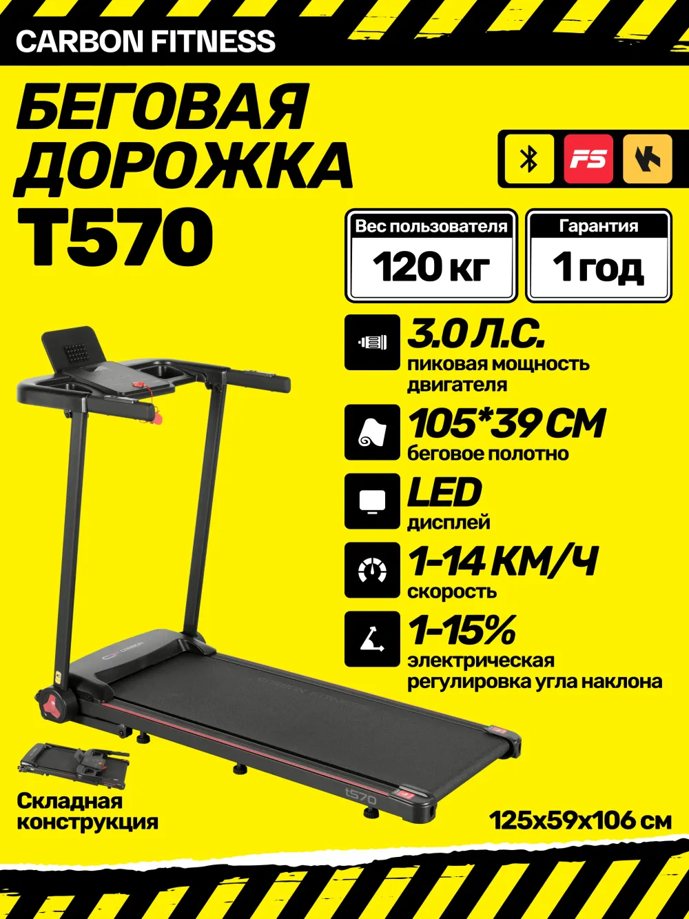 Беговая дорожка CARBON FITNESS T570 домашняя