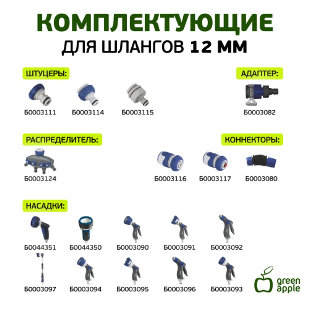 GWGH1-030 GREEN APPLE Шланг для полива УСИЛЕННЫЙ 12мм (1/2 ) х 20м | Шланги Green Apple