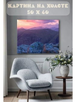 Картина на стену 40 X 50 Горы