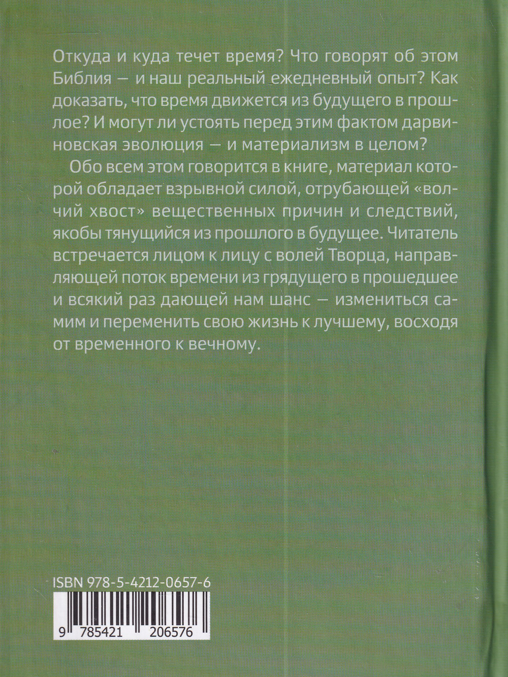 Откуда исходит время? Библейская концепция