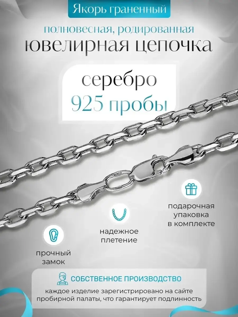 Цепочка Якорь граненый серебро родированное, ширина 1,7 мм