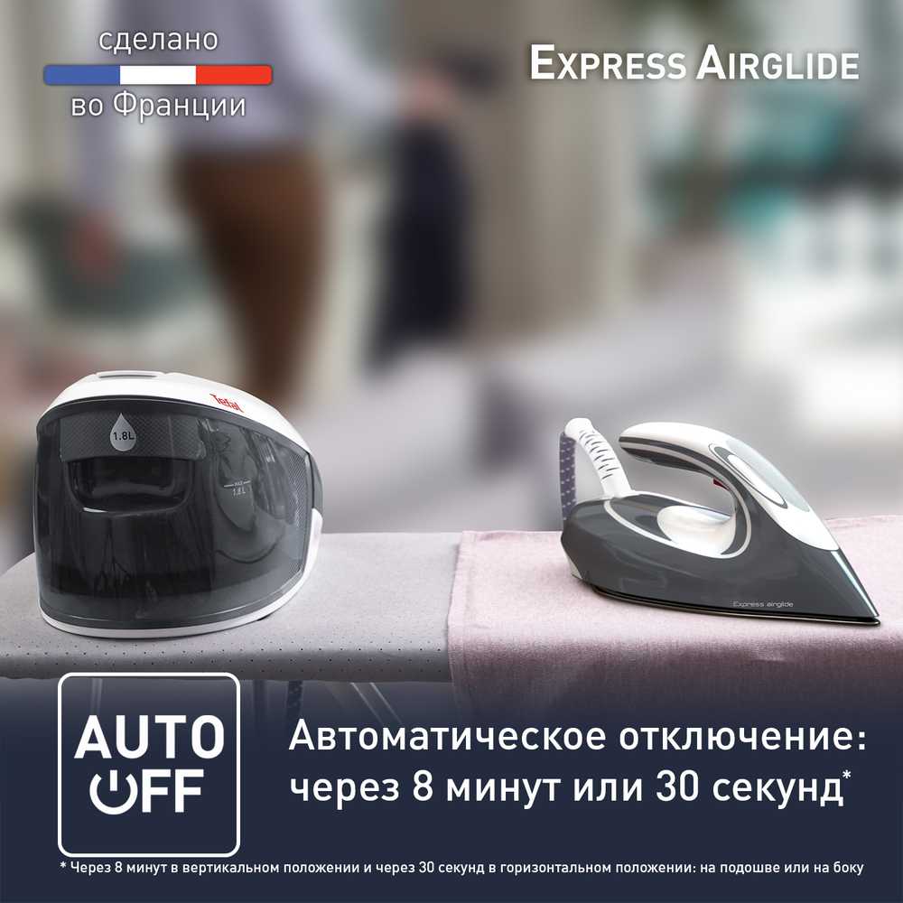 Парогенератор Tefal Express Airglide SV8020E1