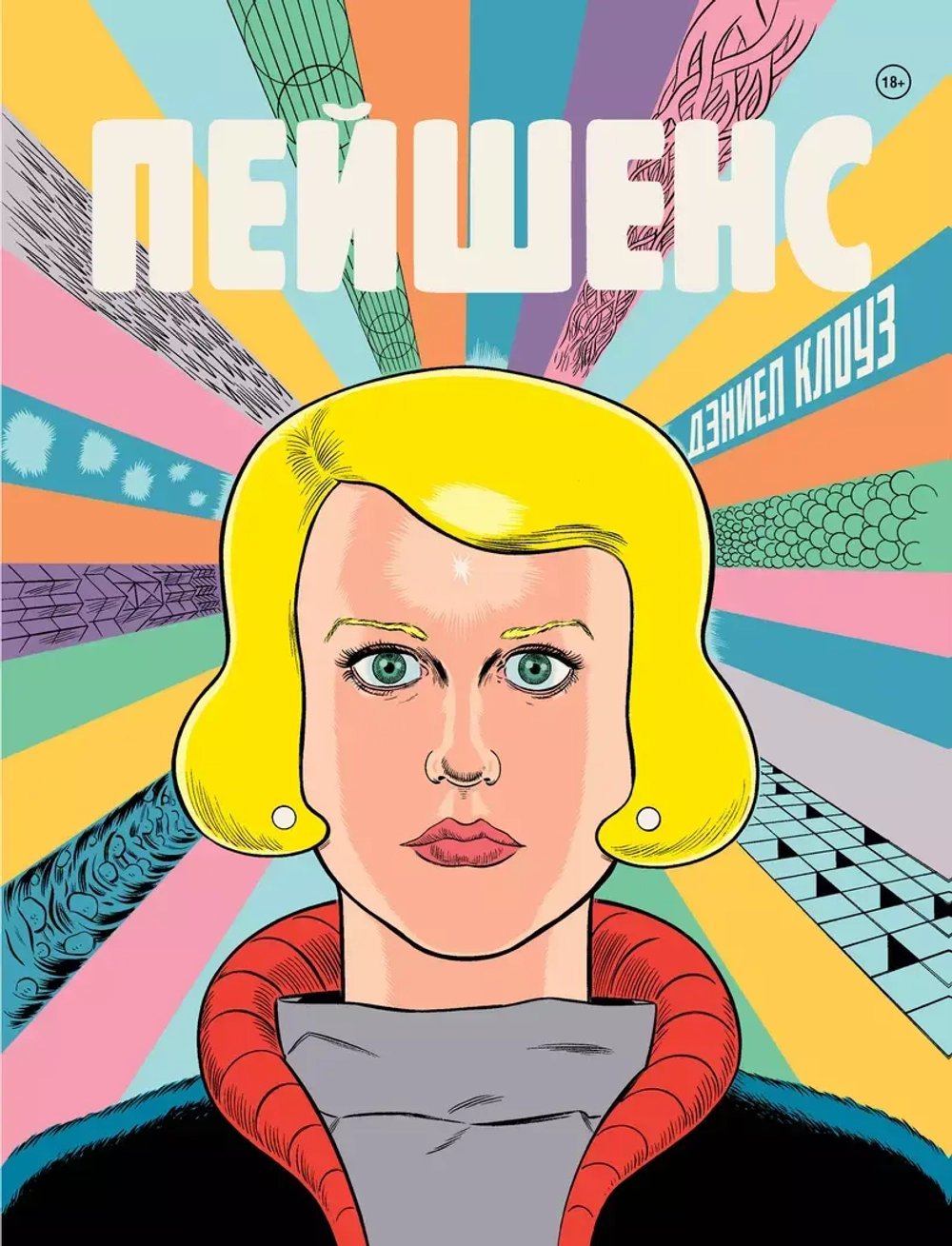 Пейшенс