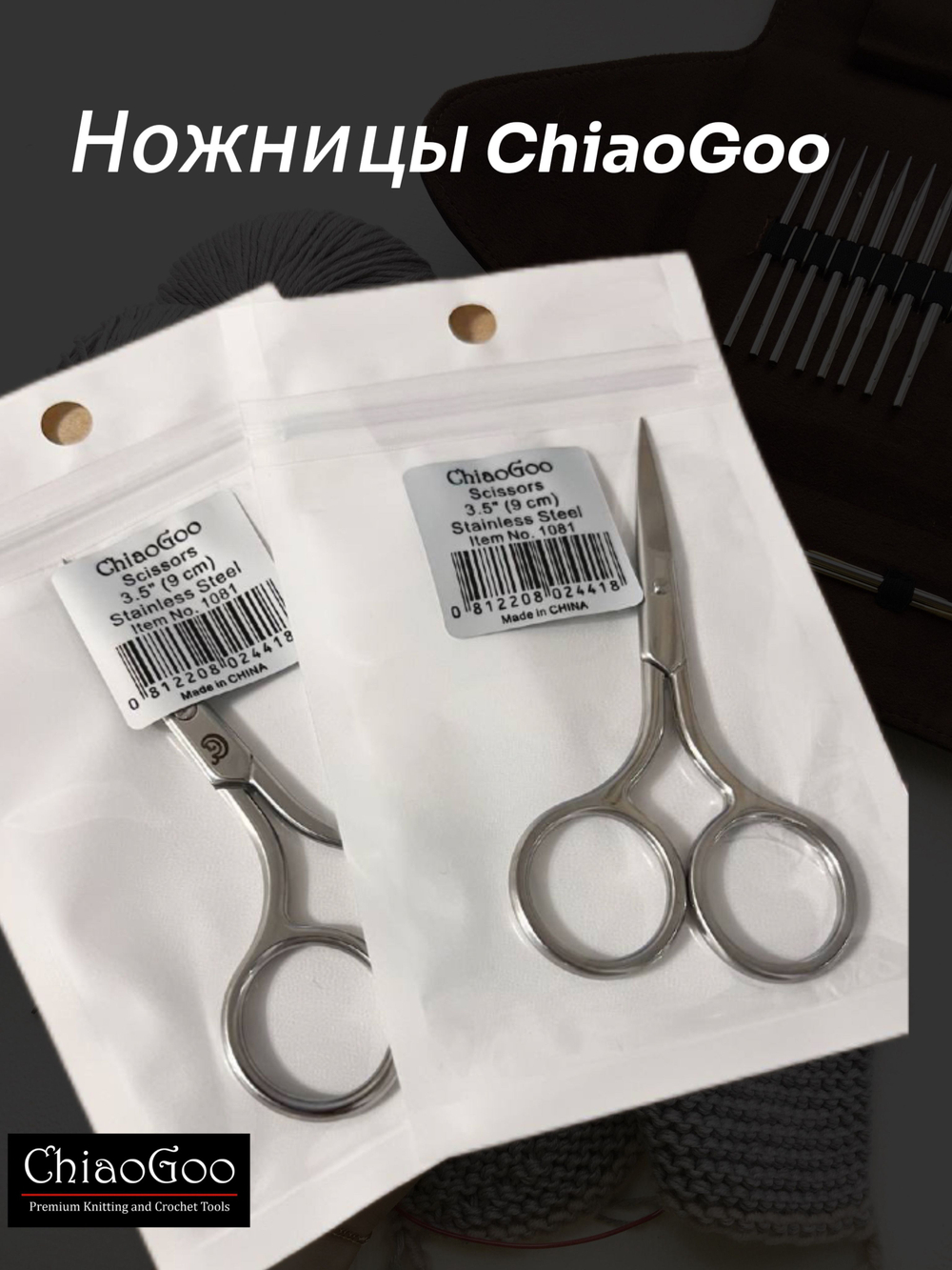 Ножницы из нержавеющей стали 9 см ChiaoGoo