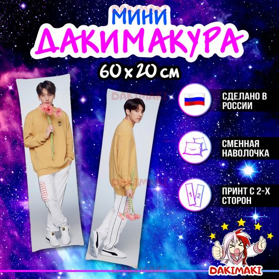 Мини дакимакура Джей Кей Чонгук из БТС | BTS арт. M1066, 60х20 см