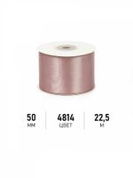 Лента атласная 1-сторонняя 50.0 мм / 22.5±1 метра, 4814 бежевый, Magic4Hobby