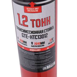 GTE (GTE-HTC13012) Стойка трансмиссионная гидравлическая 1.2т h=1210-2040мм