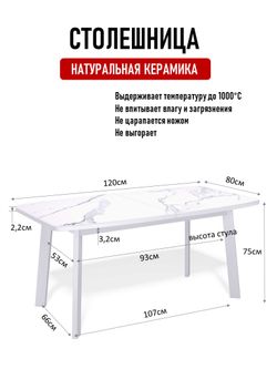 Стол Kenner AK1200, белый/керамика GLORIA WHITE арт.170190