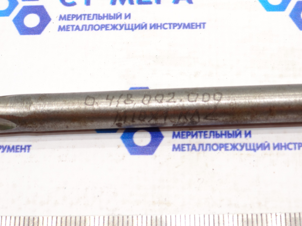 Метчик гаечный М10×1,0 кл.2 Р18 L250 под ЧПУ