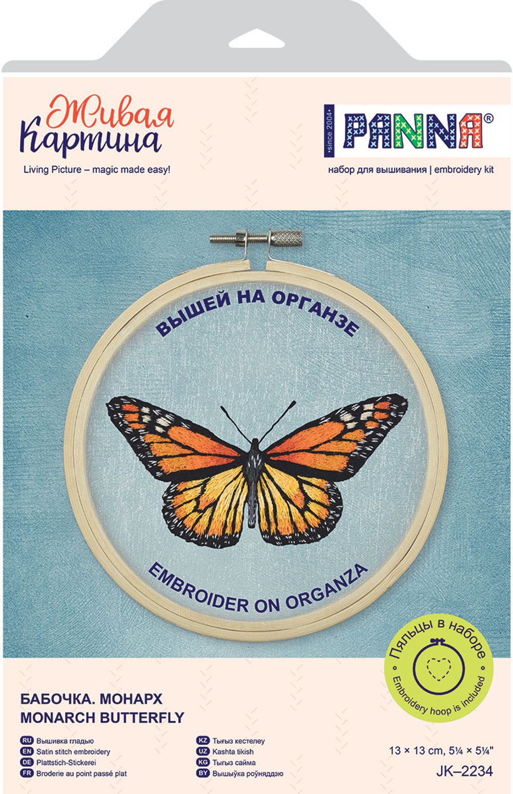 Набор для вышивания нитками Panna, Живая картина. Бабочка. Монарх, 13х13 см