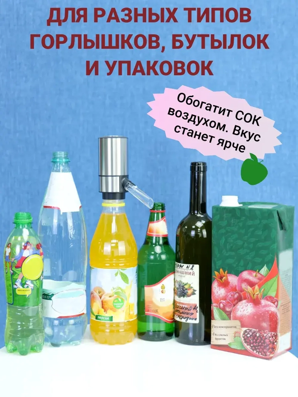 Аэратор для вина и напитков