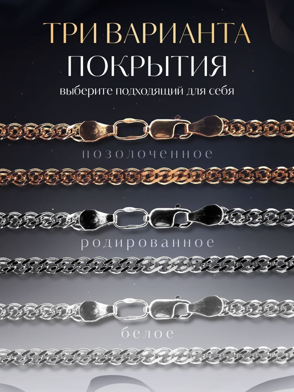 Silver Moon Цепочка Нонна серебряная с серебрением, ширина 2,8 мм