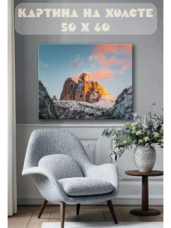 Картина на стену 40 X 50 Гора