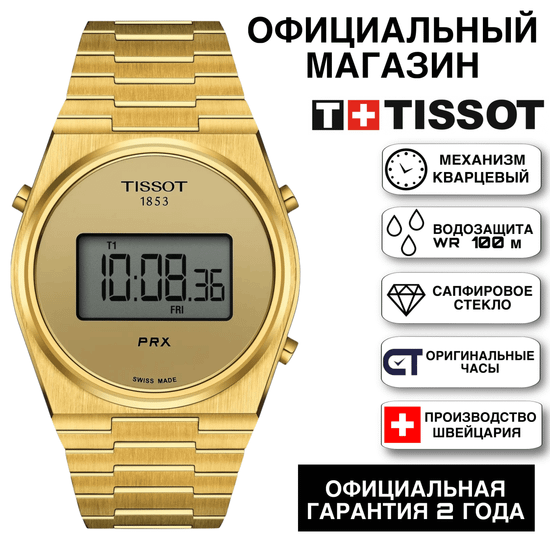 Tissot T137.463.33.020.00 мужские аналогово-цифровые часы PRX Digital
