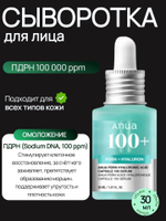 Сыворотка с ПДРН для сияния кожи PDRN Hyaluronic Acid Capsule 100 Serum