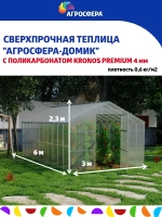 Теплица Агросфера-Домик 3х6м из трубы 40х20мм, шаг 67см