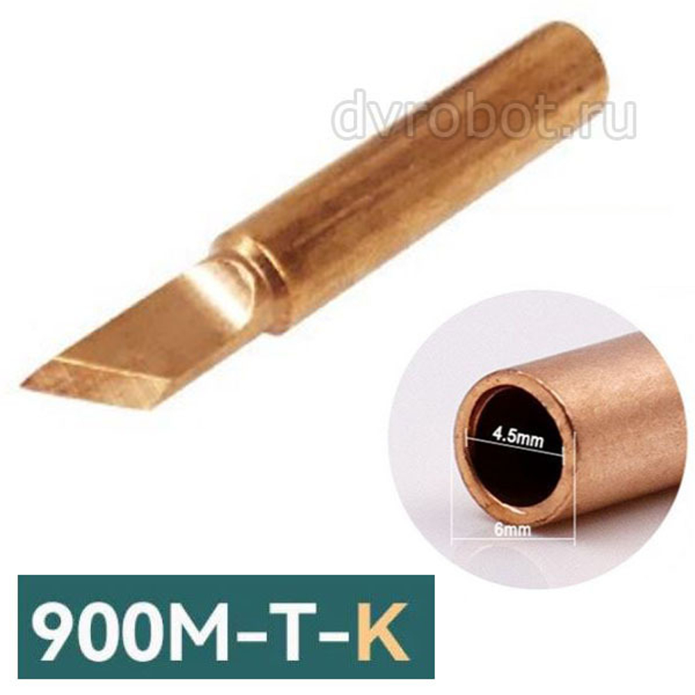 Насадка паяльника 900M-T-K /М