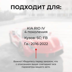 Ремкомплект ограничителей дверей KIA RIO (IV) SC; FB (2 двери, тип 10) 2016-2022
