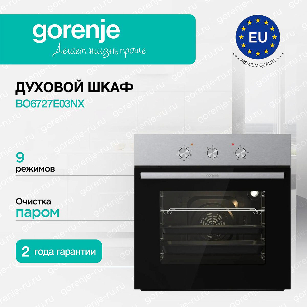 Духовой шкаф Gorenje BO6727E03NX