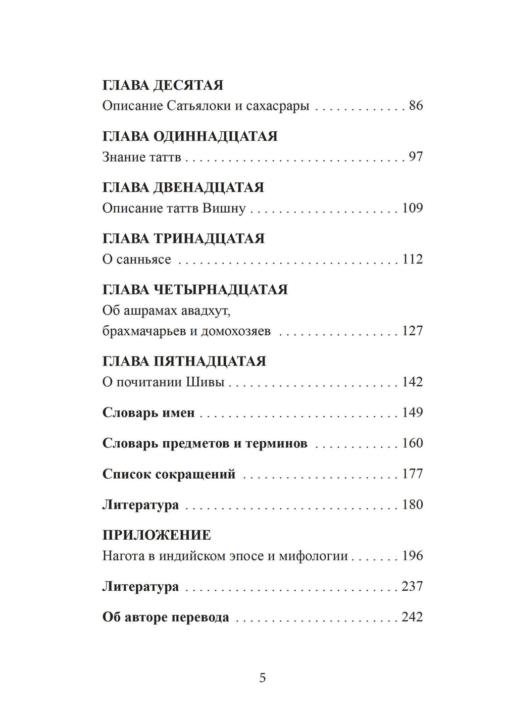 Нирвана-тантра (PDF)