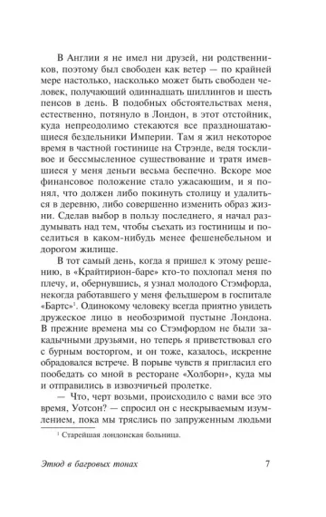 Этюд в багровых тонах. Знак четырех. Записки о Шерлоке Холмсе