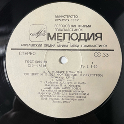 Винтажная виниловая пластинка LP Даниэль Баренбойм Моцарт Концерты 16 и 11 (СССР)