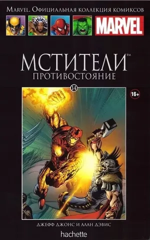 Чёрная серия Hachette (Ашет). №14. Мстители. Противостояние