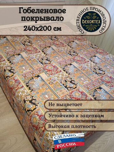 Покрывало гобеленовое Пэчворк (240х200)
