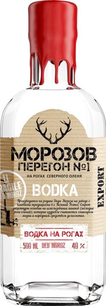 Водка Морозов Перегон №1 на рогах