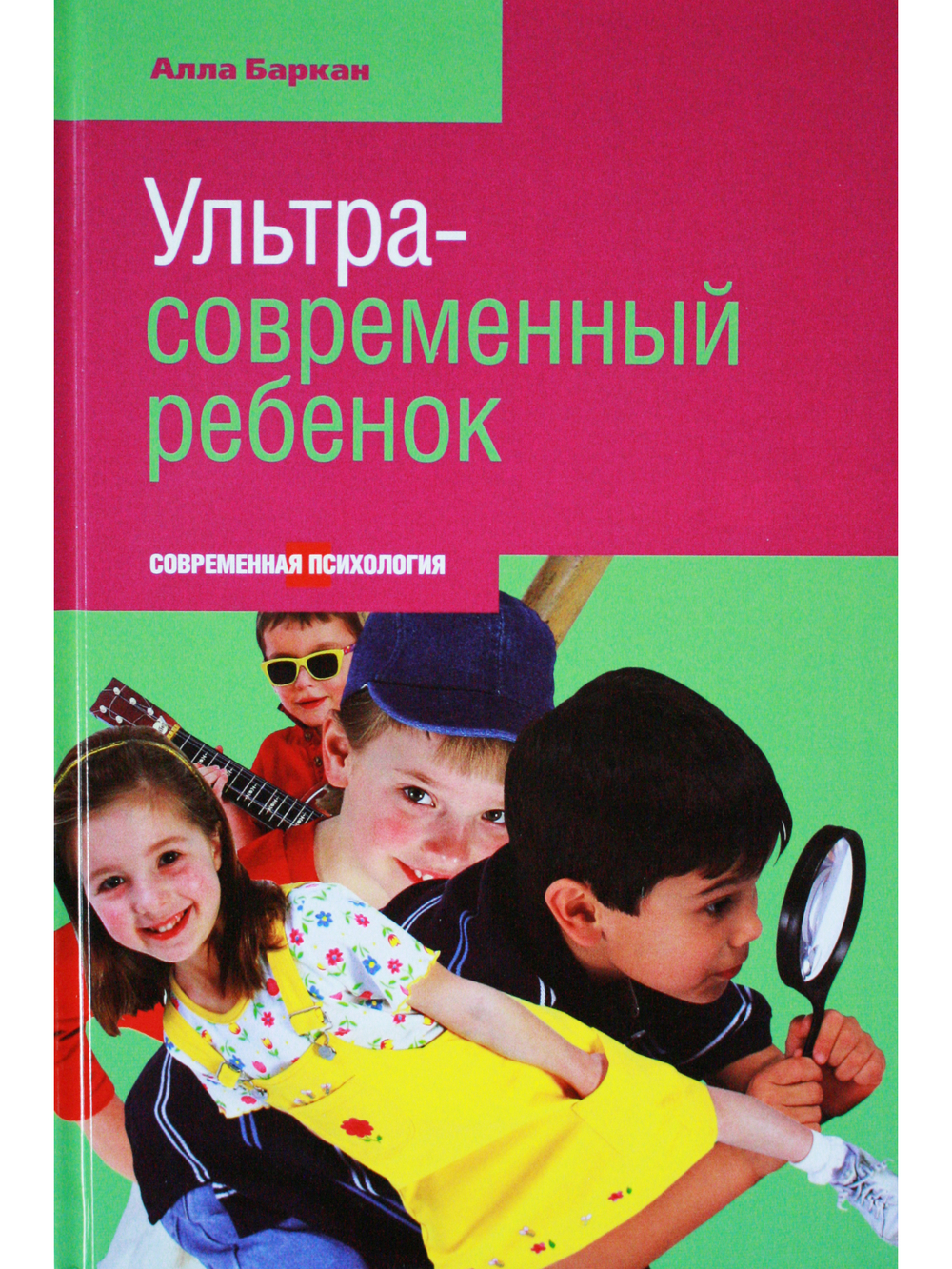 Ультрасовременный ребенок
