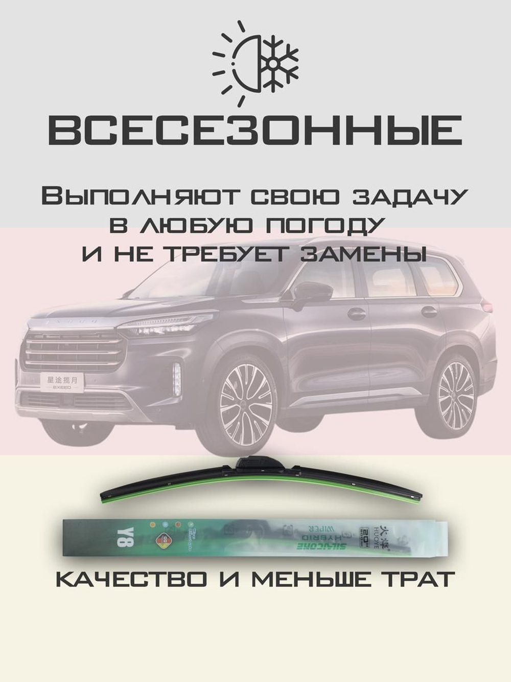 Щетки стеклоочистителя HUOYE Y8 600/425 мм на Chrysler Delta | Push button