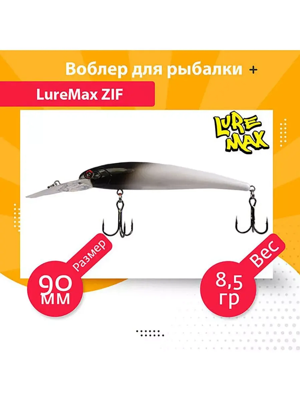 Воблер для рыбалки LureMax ZIF 90F DDR-187 8,5 г., на судака, щуку, сома, для троллинга