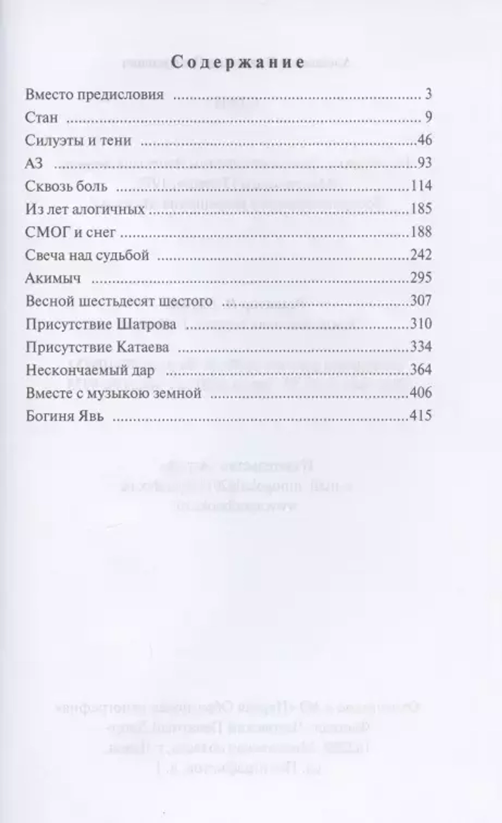 Стан