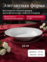 Набор глубоких тарелок "Bernadotte" отводка золото 23см 6шт