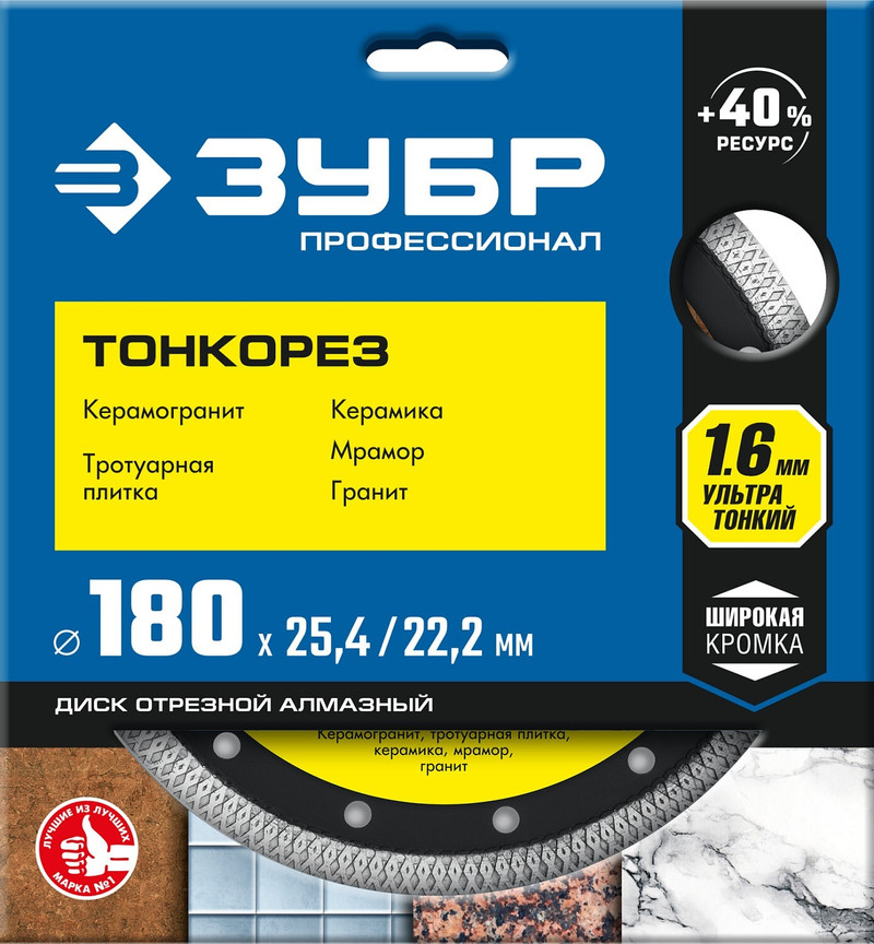 ЗУБР Тонкорез, 180 мм, (25.4/22.2 мм, 10 х 1.6 мм), ультратонкий алмазный диск (36659-180)