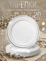 Набор одноразовых пластиковых тарелок с каймой "Серебро" 19 см 20 штук