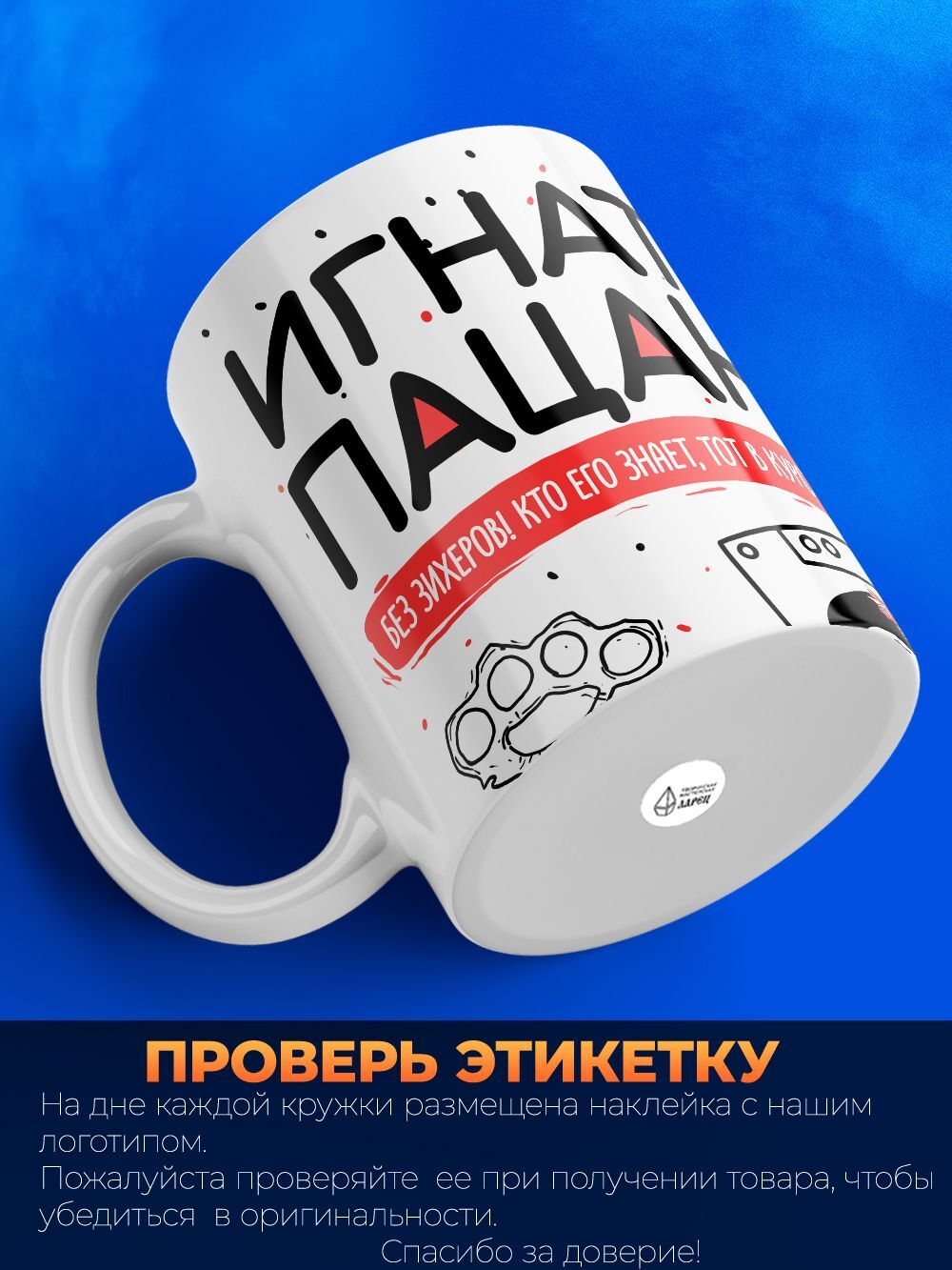 Кружка ТМ Ларец, Игнат пацан. Кто его знает - тот в курсе, 330мл, 1шт
