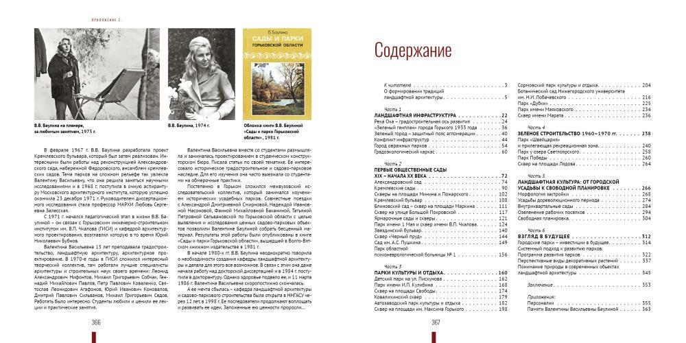 От ландшафтной архитектуры к ландшафтной инфраструктуре. Нижегородский опыт